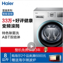 海尔（Haier) 滚筒洗衣机全自动 8公斤变频 双喷淋泡沫无残留 防霉 EG8012B39SU1