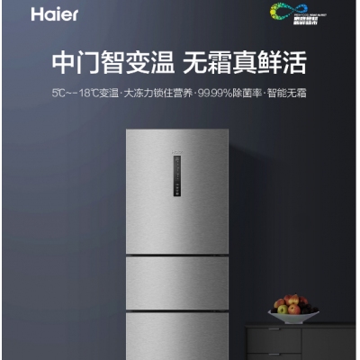海尔（Haier）258升 风冷无霜三门冰箱 中门5℃~-18℃变温 TABT杀菌 3D立体环绕风 BCD-258WDPM