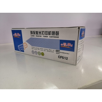 誉华CF512惠普硒鼓