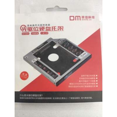 光驱硬盘托架