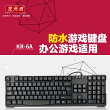 双飞燕KR-6A USB接口 防水键盘 办公游戏键盘有线键盘