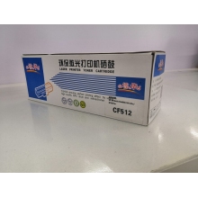誉华CF512惠普硒鼓