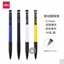得力(deli)0.7mm蓝色按动圆珠笔中油笔 软胶握手原子笔36支/盒