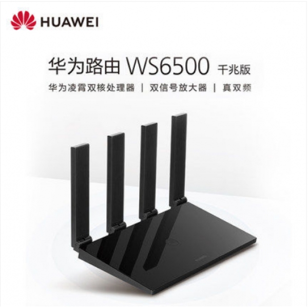 华为路由WS6500