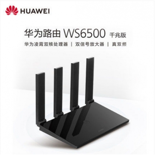 华为路由WS6500