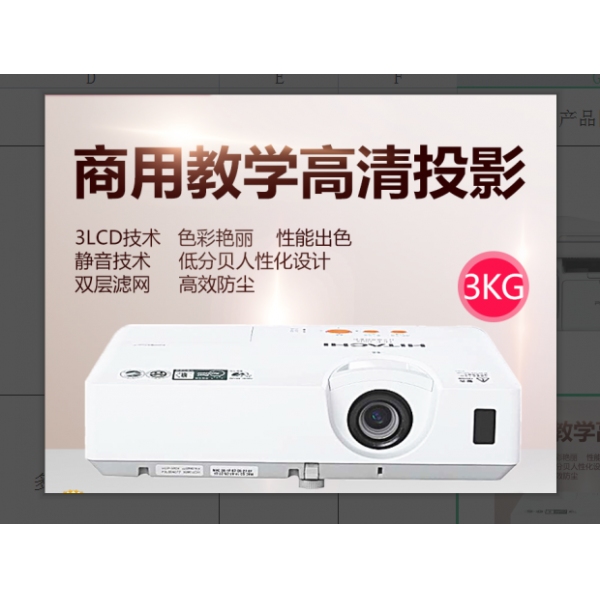 麦克赛尔MMX-D333会议室投影仪