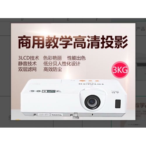 麦克赛尔MMX-D333会议室投影仪