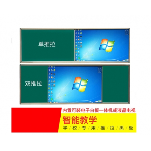 盈派触控一体机75寸带推拉黑板盈派（I5处理器4G内存120G固态硬盘）