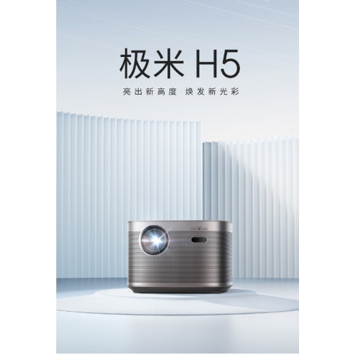 极米H5 投影仪