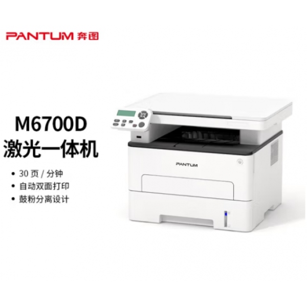 多功能一体机 奔图M6700D