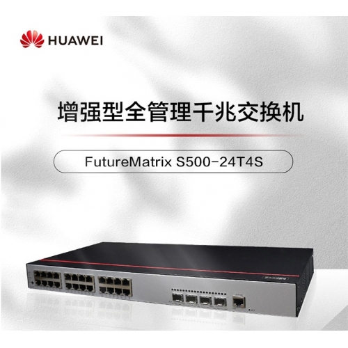 华为千兆交换机