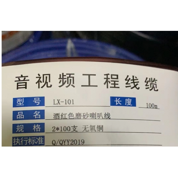  音箱线