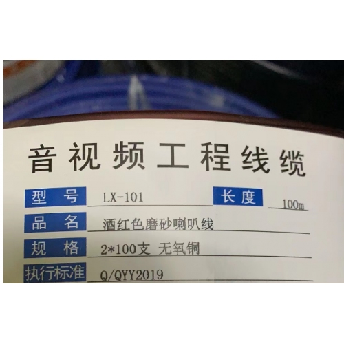  音箱线
