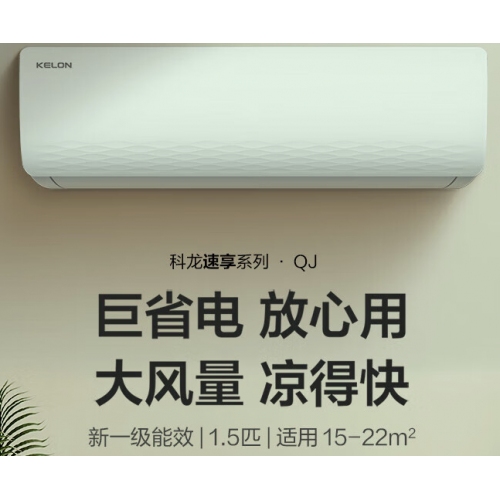 科龙1.5匹大风量低噪变频空调KFR-33GW