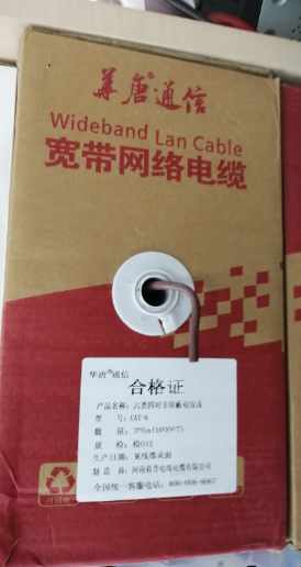 大唐通信网线.png