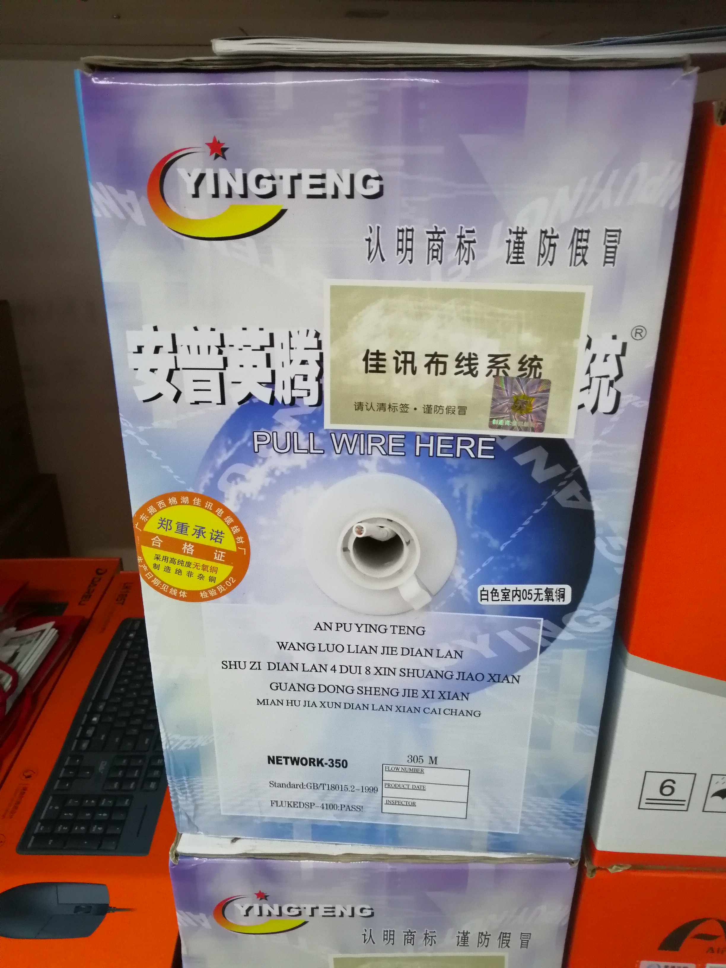普安英腾无氧铜超五类线.jpg
