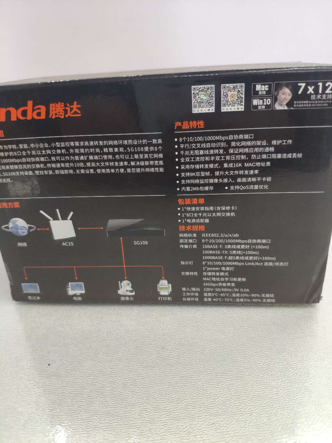 腾达8口千兆交换机-2.jpg