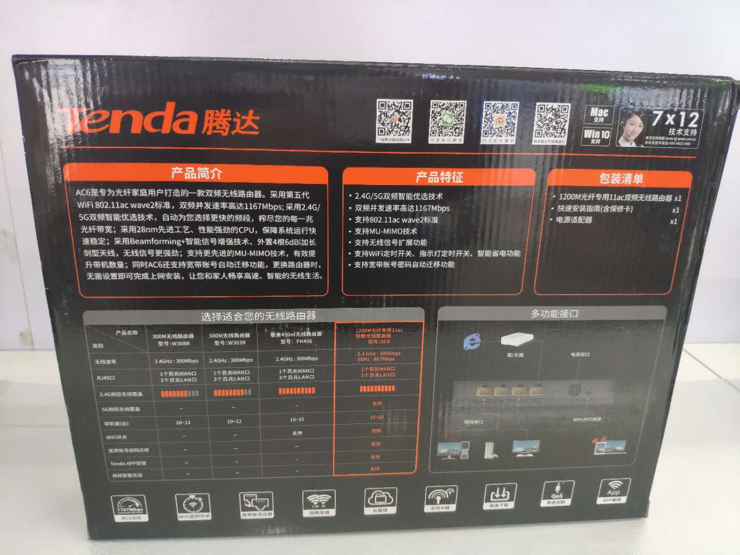 腾达无线路由器1200M-2.jpg