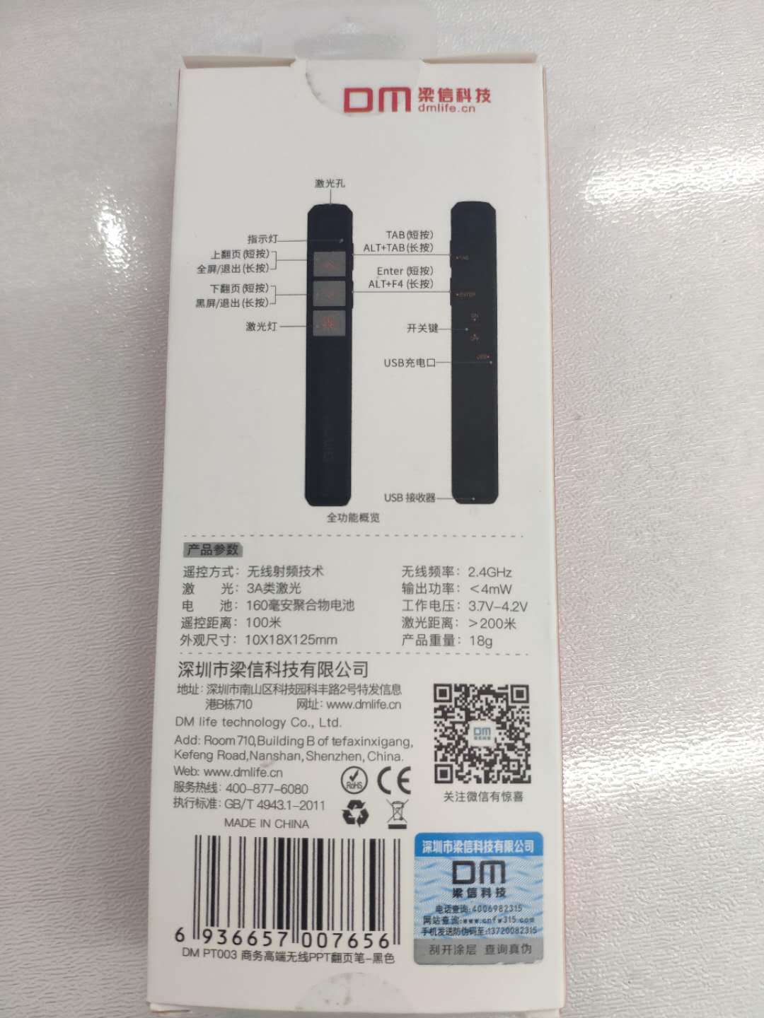 商务高端无线PPT翻页笔2.4Mz-1.jpg